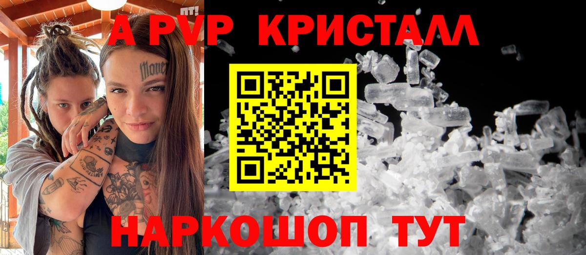 Alfa_PVP Crystall  Вход с VPN  Альфа ПВП  Alpha-PVP Соль  Краснокамск 