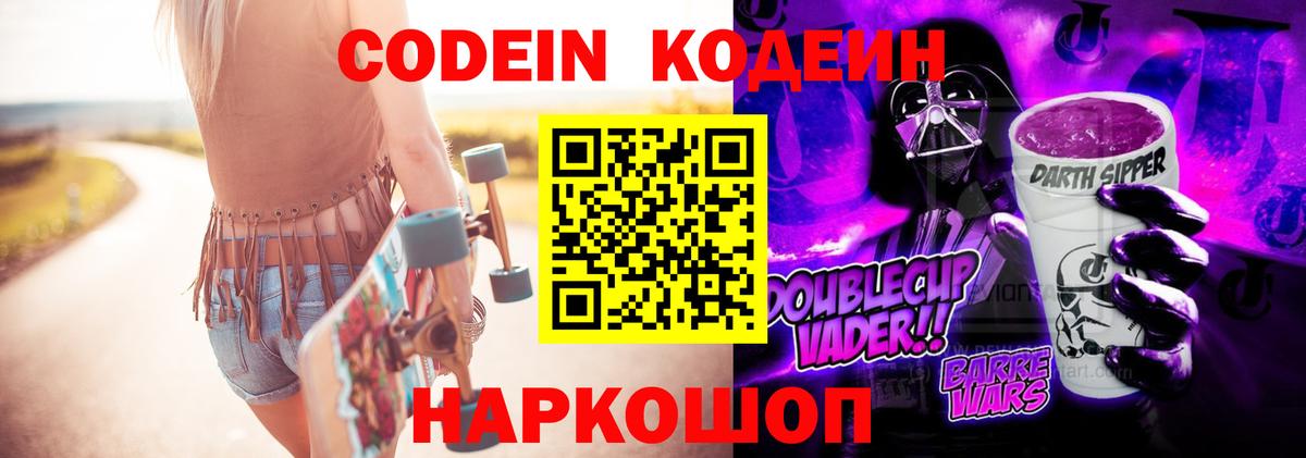 Кодеиновый сироп Lean Purple Drank Краснокамск