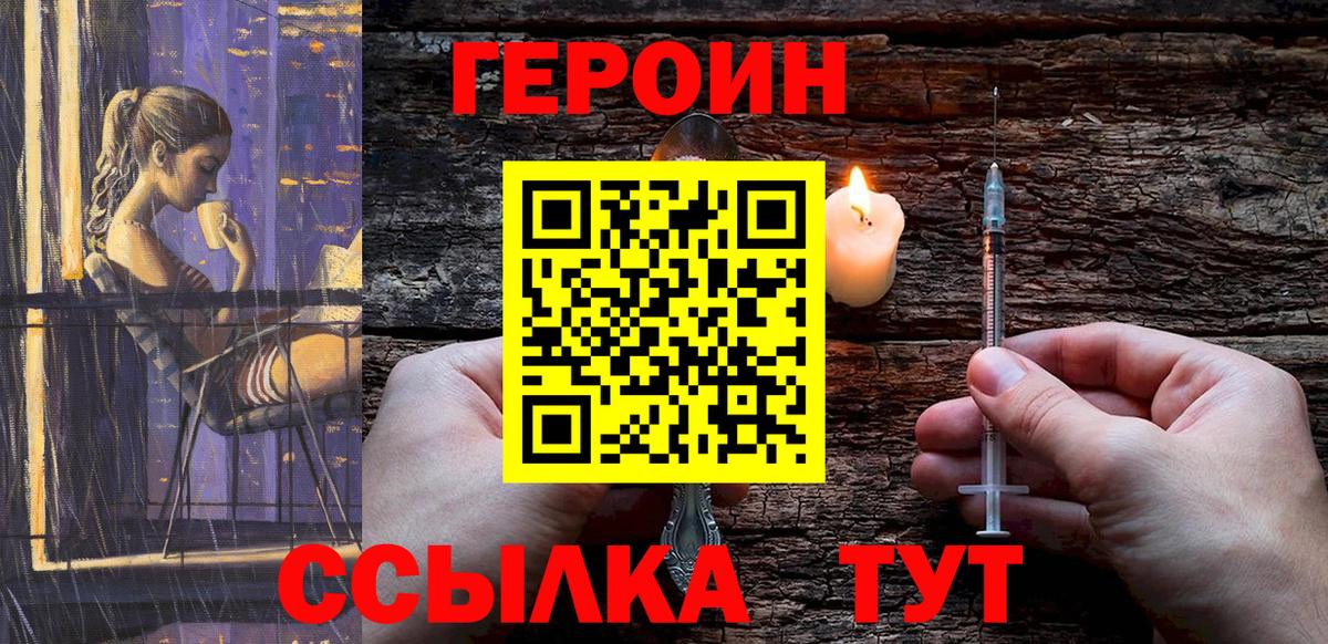 Краснокамск  Героин герыч  Героин  Вход с VPN 