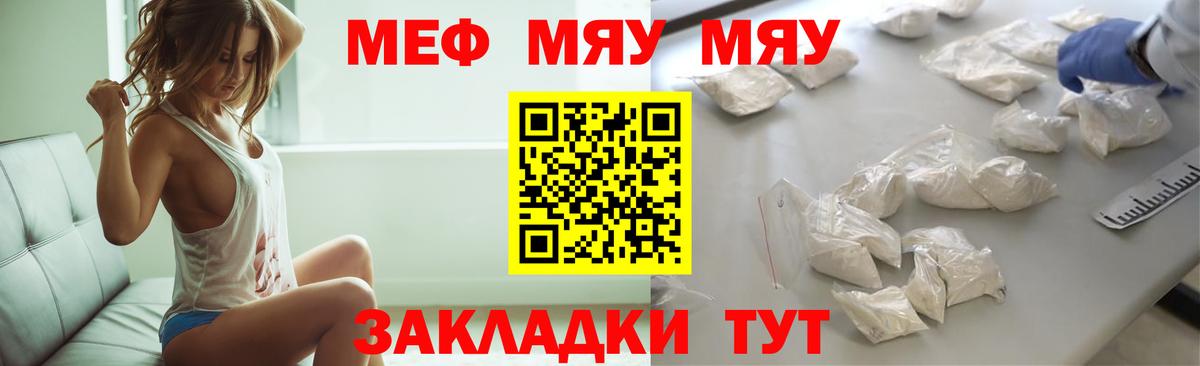 Краснокамск  МЕФ мука  МЯУ-МЯУ мука  МЕФ  Меф  Вход с VPN 