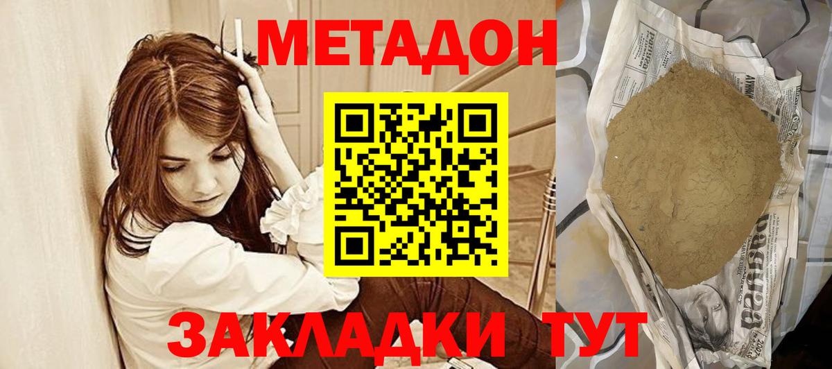 Метадон кристалл  Вход с VPN  МЕТАДОН мёд  Краснокамск 